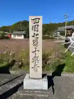 十楽寺(徳島県)