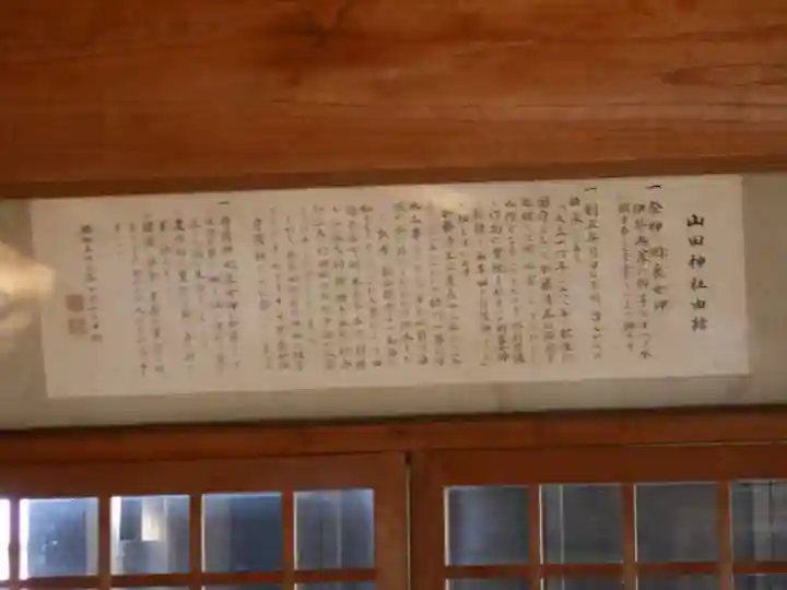 山田神社のその他建物