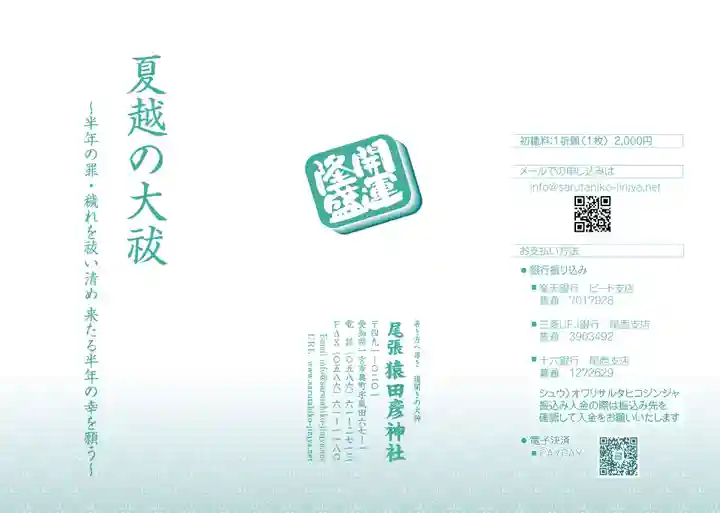 尾張猿田彦神社のお祭り