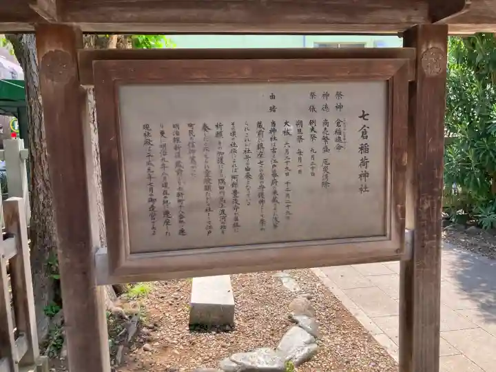 七倉稲荷神社の{uncategorized: "未分類", other: "その他", undefined: "問題あり", building: "その他建物", grave: "お墓", sacred_gate: "鳥居", guardian: "狛犬", statue: "像", buddha: "仏像", history: "歴史", nature: "自然", garden: "庭園", animal: "動物", pagoda: "塔", temizu: "手水舎", mountain_gate: "山門・神門", sanctuary: "本殿・本堂", subordinate: "末社・摂社", art: "芸術", scenery: "景色", jizo: "地蔵", ema: "絵馬", goshuin: "御朱印", omikuji: "おみくじ", items: "授与品その他", amulet: "お守り", goshuincho: "御朱印帳", eats: "食事", festival: "お祭り", votive_dance: "神楽", shichigosan: "七五三参", wedding: "結婚式", experience: "体験その他", initially: "初詣", around: "周辺", anti_infection: "感染症対策"}
