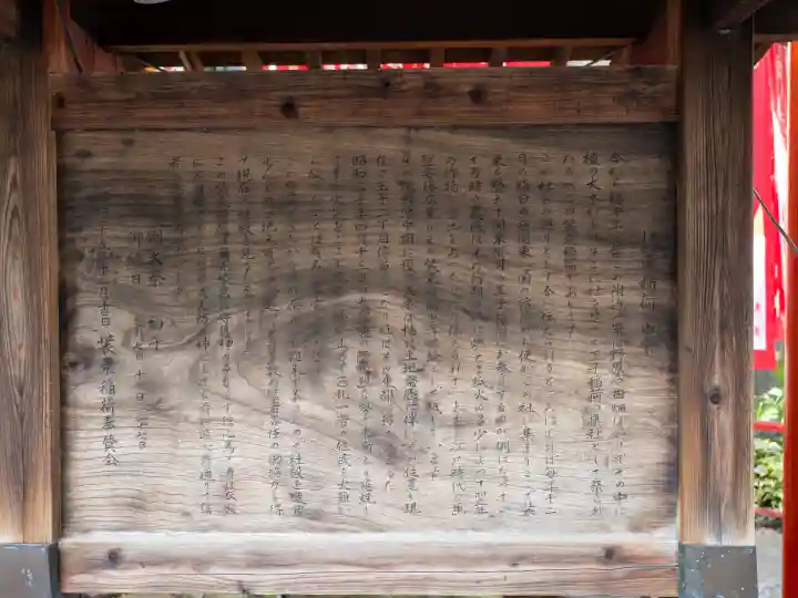 装束稲荷神社(王子稲荷神社境外摂社)(東京都)