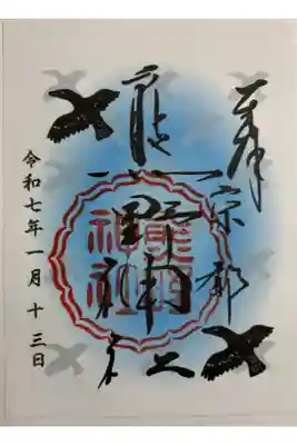 京都熊野神社　京都十六社