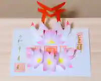 神谷稲荷明神社の御朱印