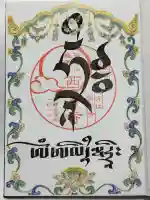 西方寺(長野県)