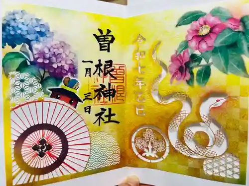 曽根神社の御朱印