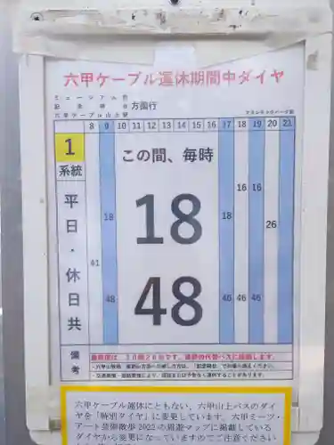 六甲比命大善神社(兵庫県)