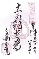 雨寶院(石川県)