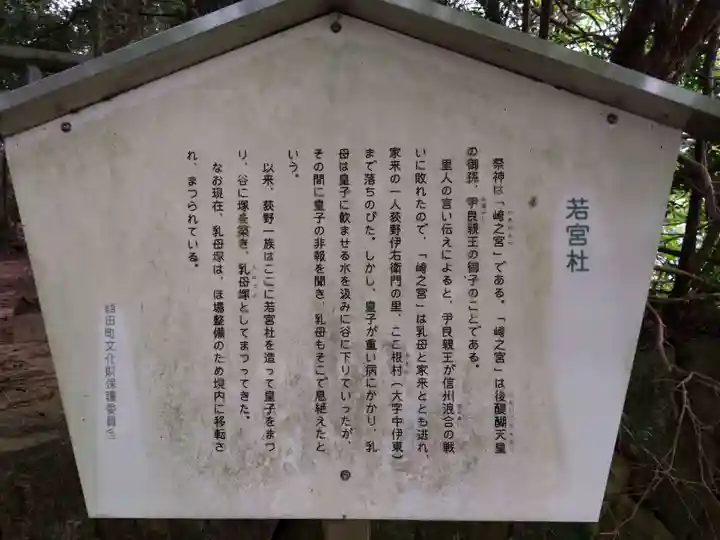 南朝若宮社(根の若宮社)の歴史