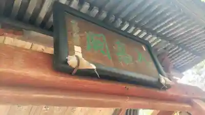 永福寺(群馬県)