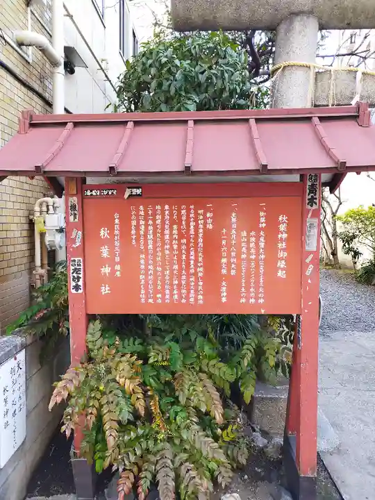 秋葉神社(東京都)