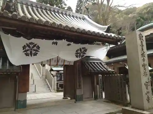 宝山寺の山門