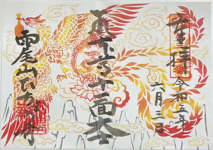 飛鳥寺の御朱印