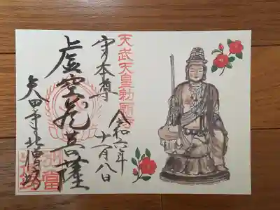 矢田寺北僧坊_虚空蔵菩薩