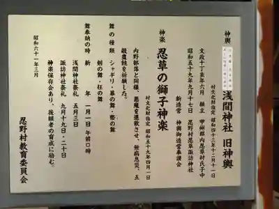 淺間神社（忍野八海）の歴史