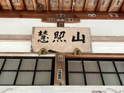 大智寺(福井県)