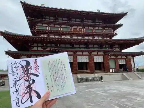 薬師寺の御朱印