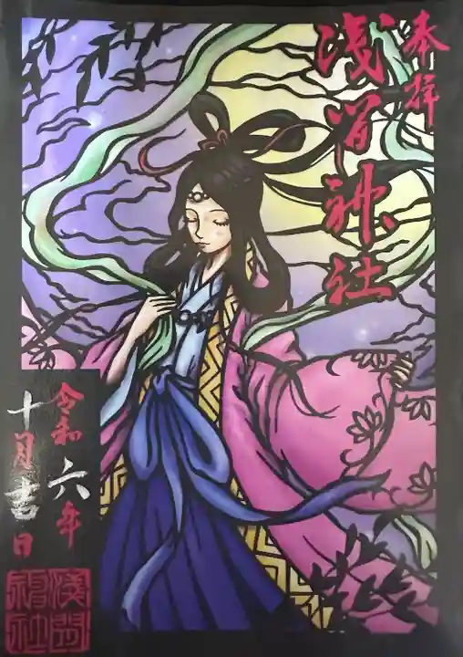 浅間神社(栃木県)