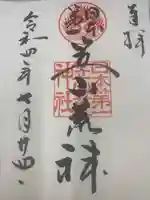 笠山坐神社(奈良県)