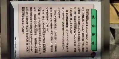 皇大神宮(大阪府)