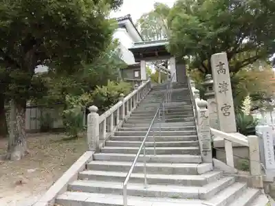 高津宮のその他建物