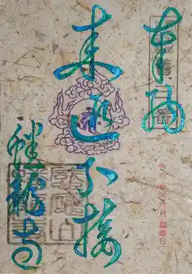 2枚目は「来迎引接」。
バナナの皮や葉の繊維が漉き込まれているナチュラルペーパーを使用されています。
中央の印は、阿弥陀様が紫雲に乗って迎えに来て、極楽浄土へ導いて下さる事を表しているとのこと。