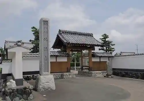 妙法寺の山門