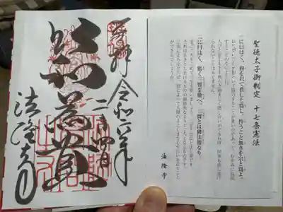和をもって尊しと為す
「やわらぎ（和）を大事にして、人といさかいをしないように心がけること」