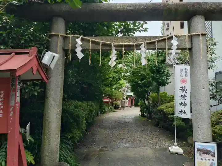 秋葉神社(東京都)