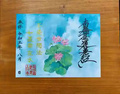 ８月の御首題