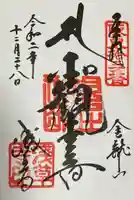 浅草寺の御朱印