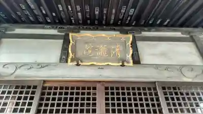 清瀧院(千葉県)