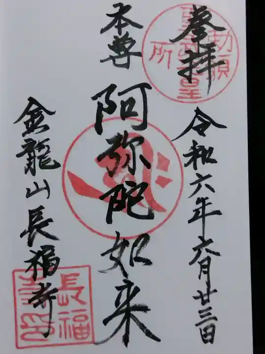 長福寺(奈良県)