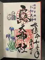 露天神社(お初天神)(大阪府)