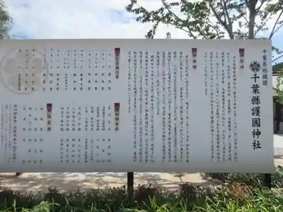 千葉縣護國神社の歴史