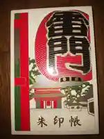 浅草寺の御朱印帳