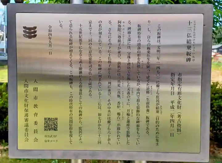 不動院(埼玉県)