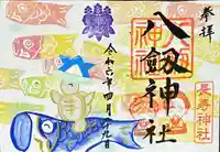 八剱神社(愛知県)