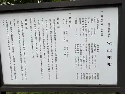 宮山神社の歴史