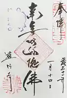 時宗総本山 遊行寺(正式:清浄光寺)(神奈川県)