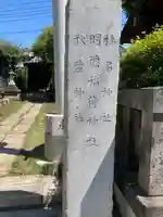 明徳稲荷神社(東京都)