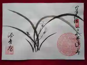法音庵の御朱印(2023年03月25日(土) 21時20分45秒投稿)