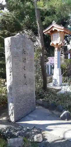 多摩川浅間神社のその他建物