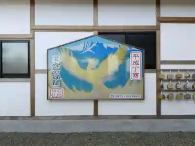 石鎚神社 口之宮 本社の絵馬