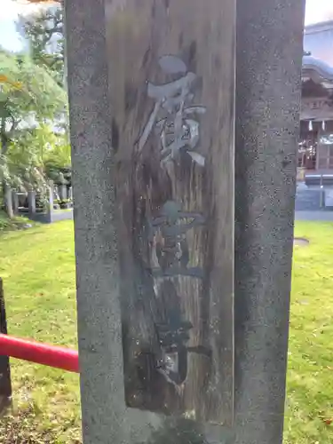 廣宣寺(神奈川県)