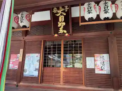 大日寺(大阪府)