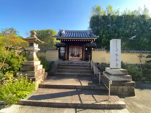 千手寺(大阪府)