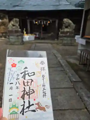 和田神社(福島県)