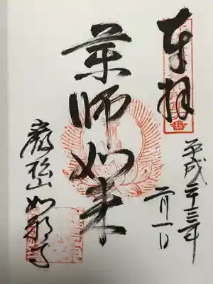 如願寺(京都府)