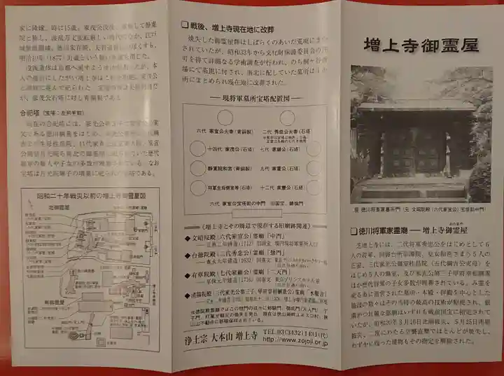 増上寺の授与品その他