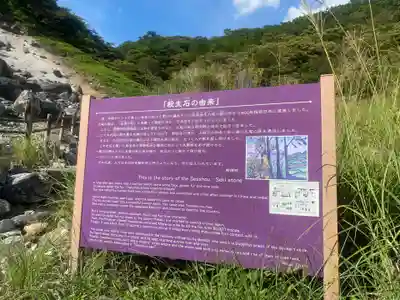 那須温泉神社(栃木県)
